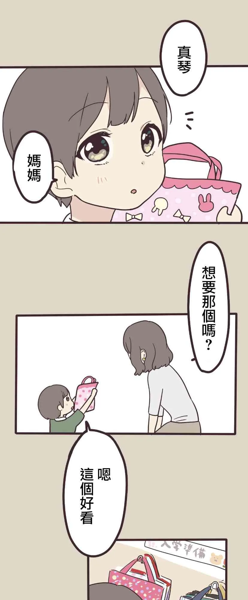 3话 第3页