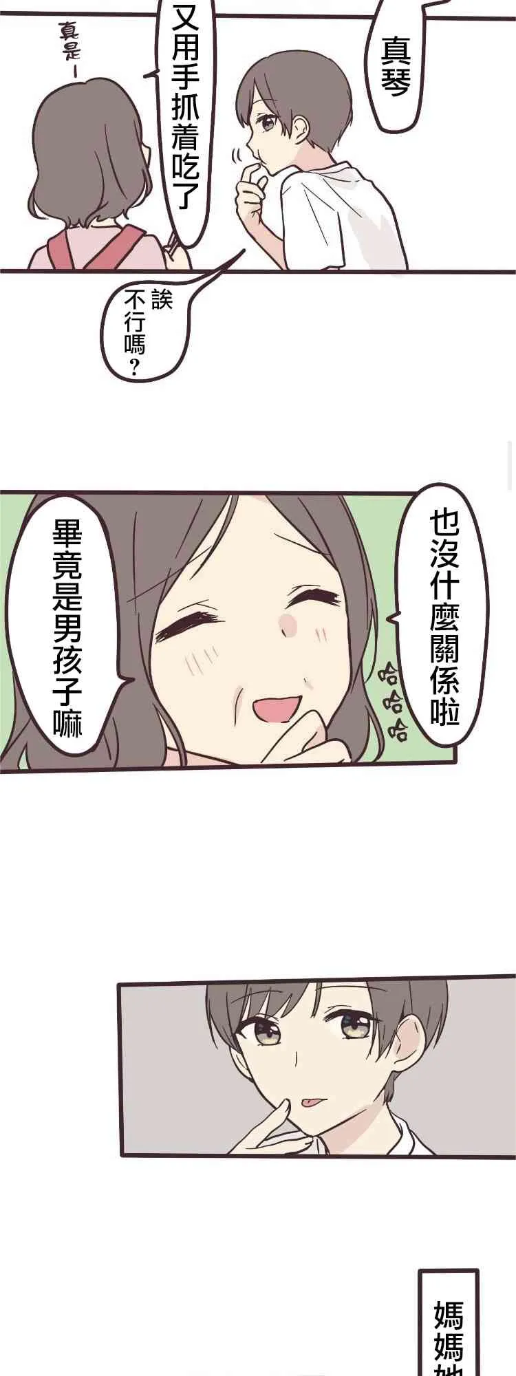 7话 第23页