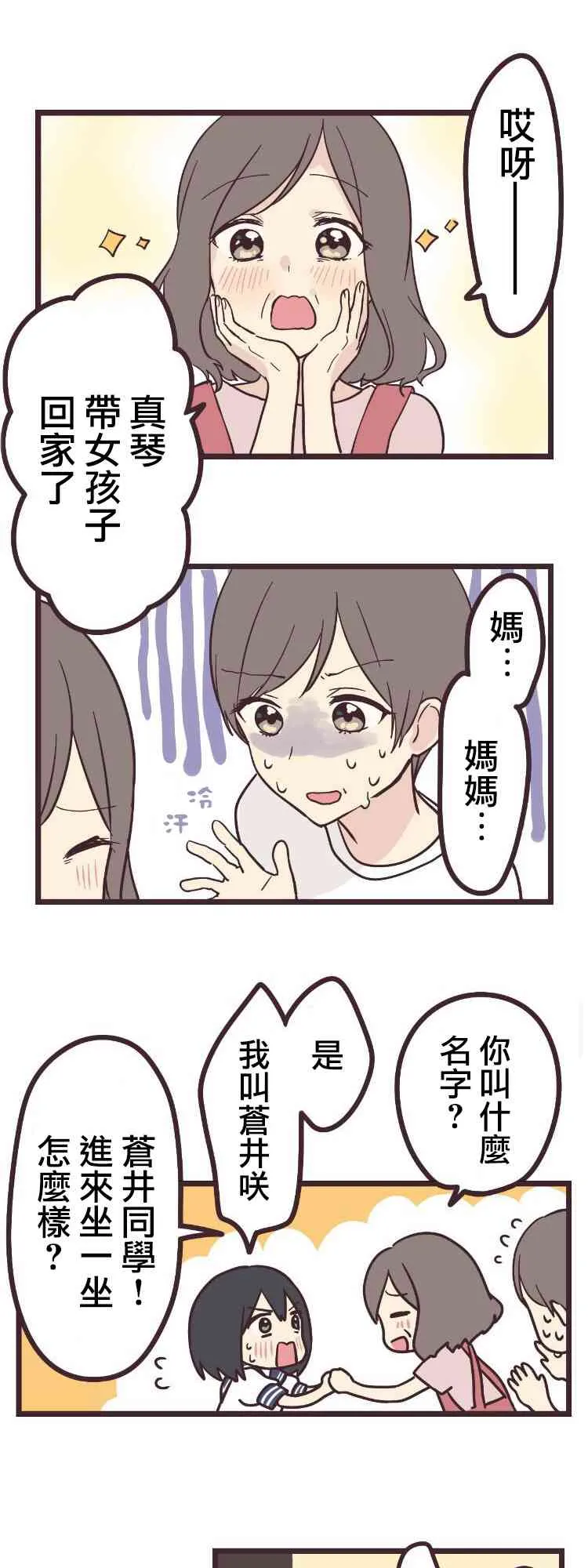 8话 第3页