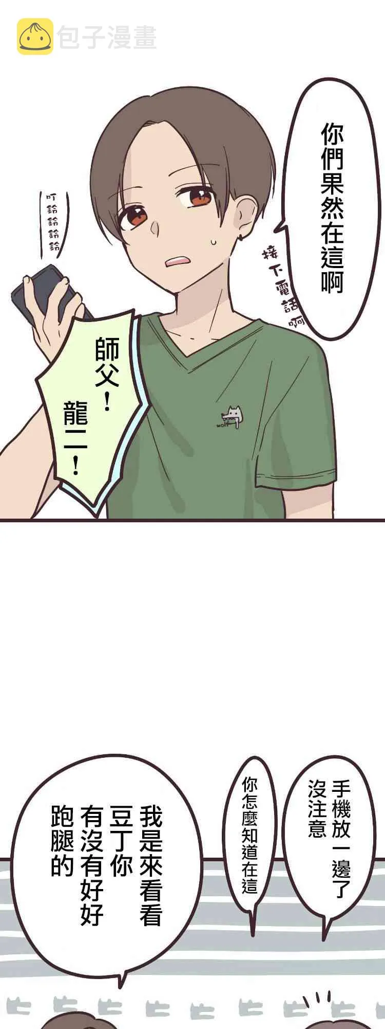 8话 第24页