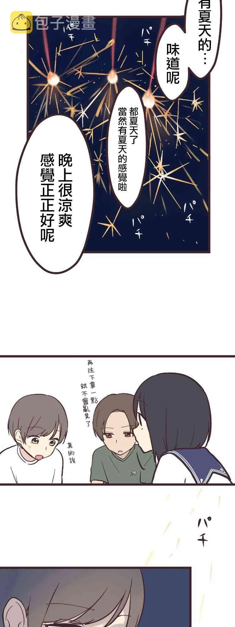 8话 第31页