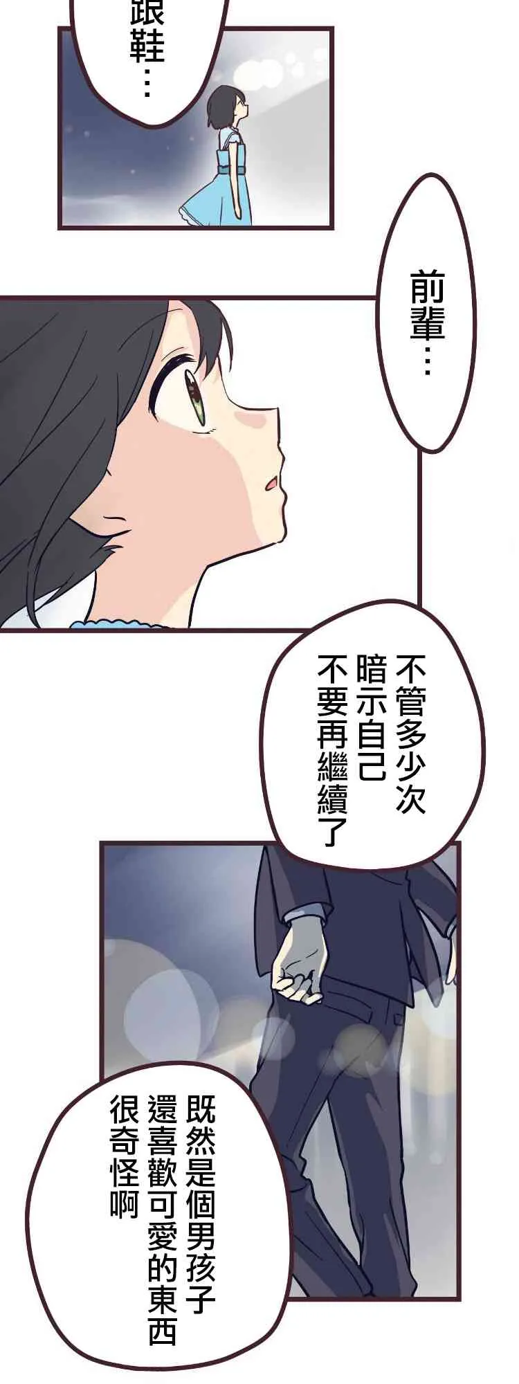 16话 第20页