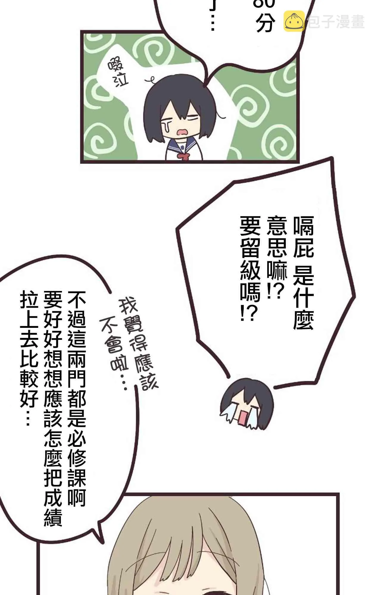 20话 第8页