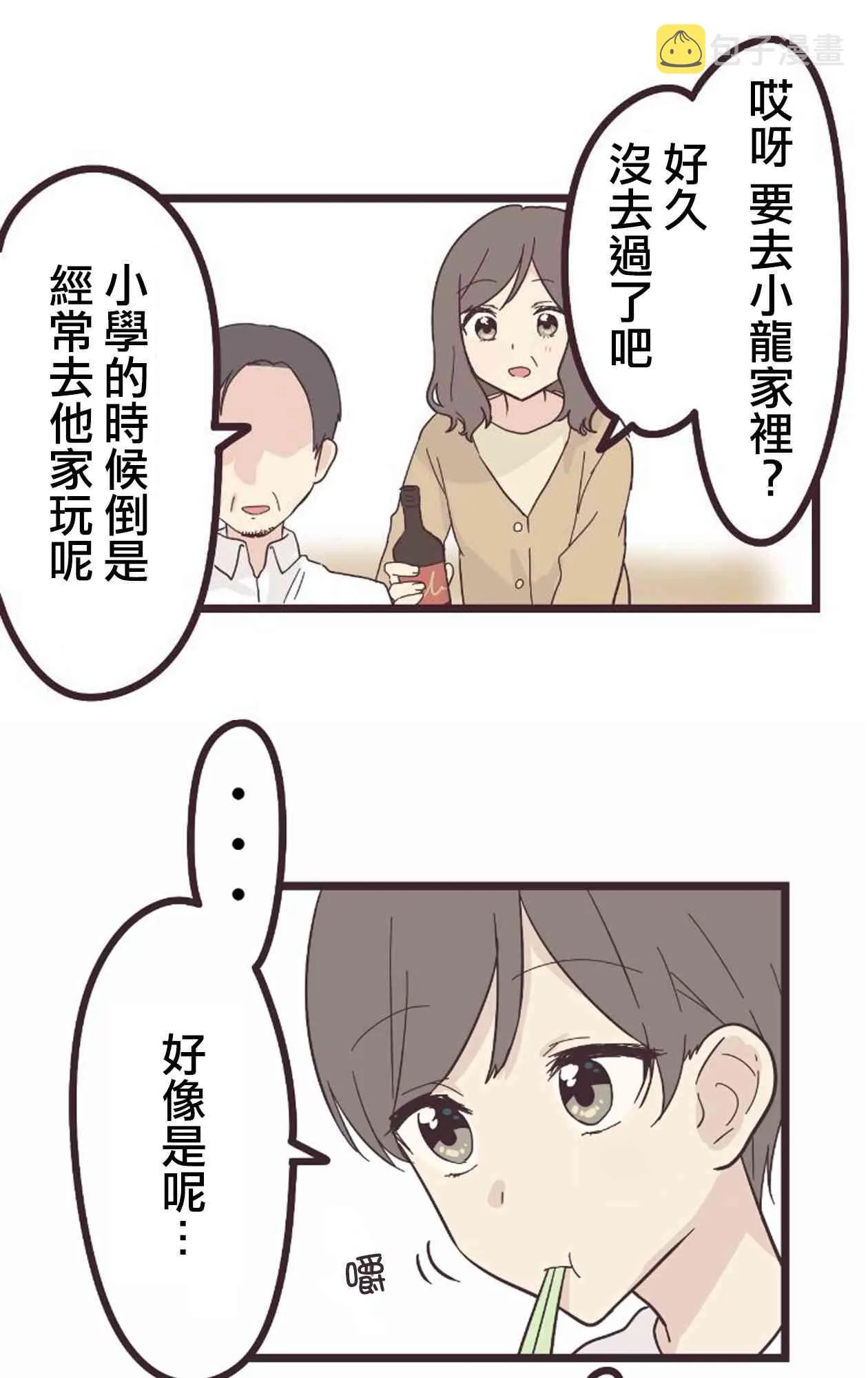 20话 第34页