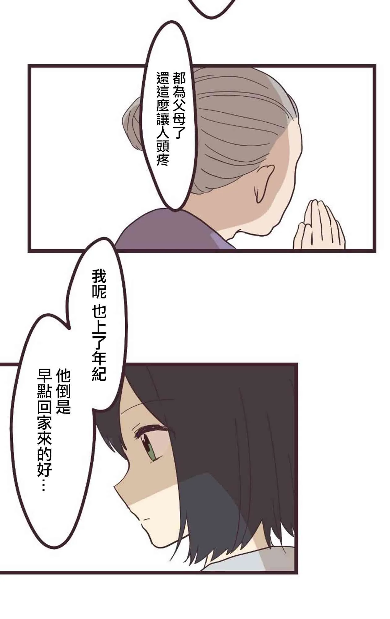 20话 第38页