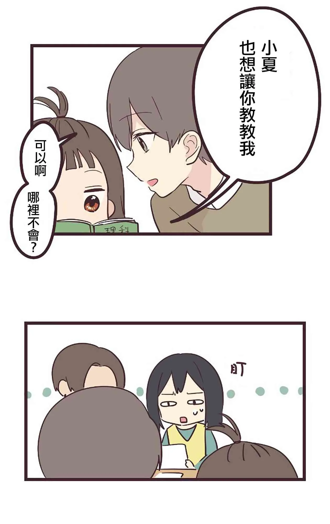 21话 第16页