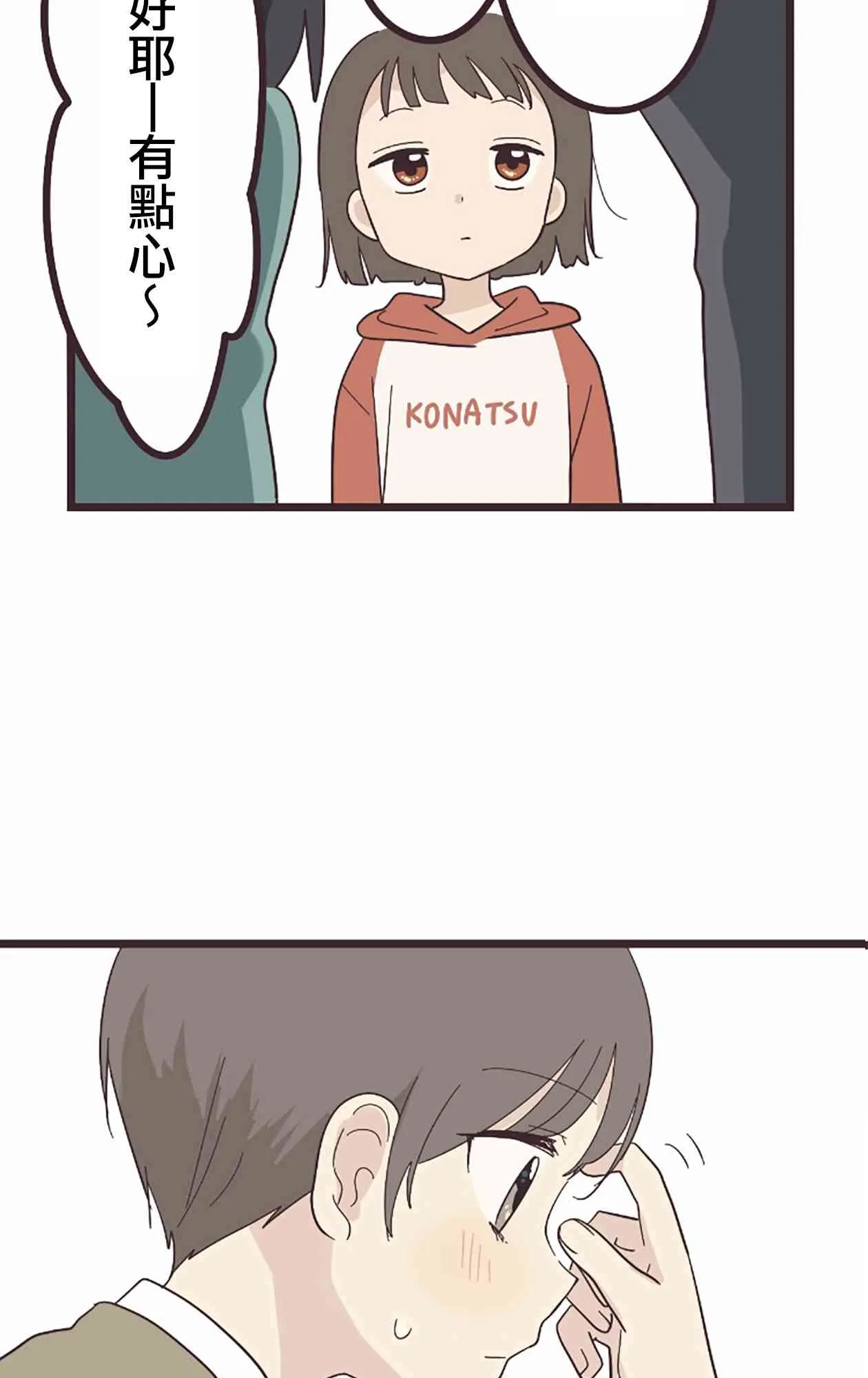 21话 第23页
