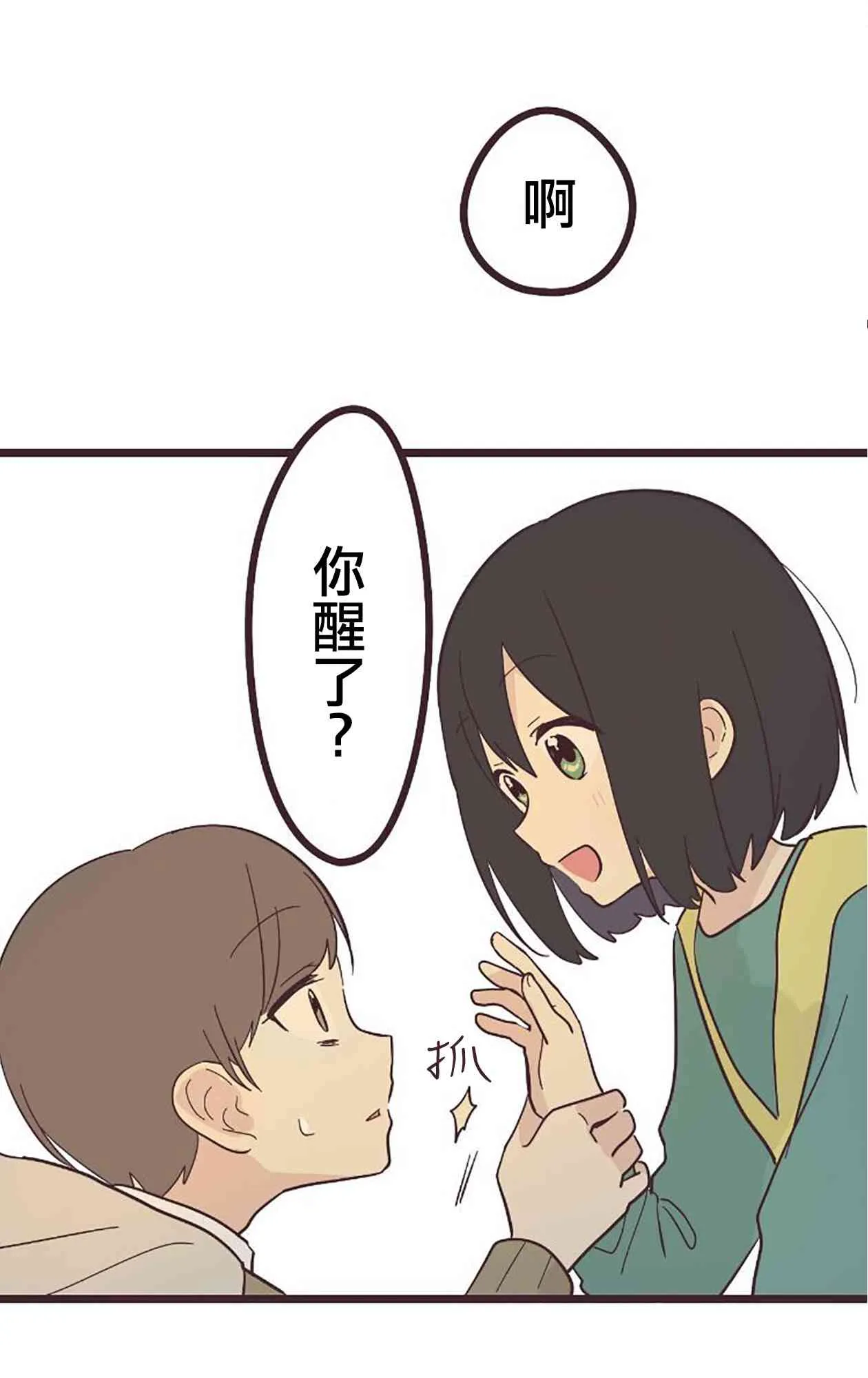 21话 第37页