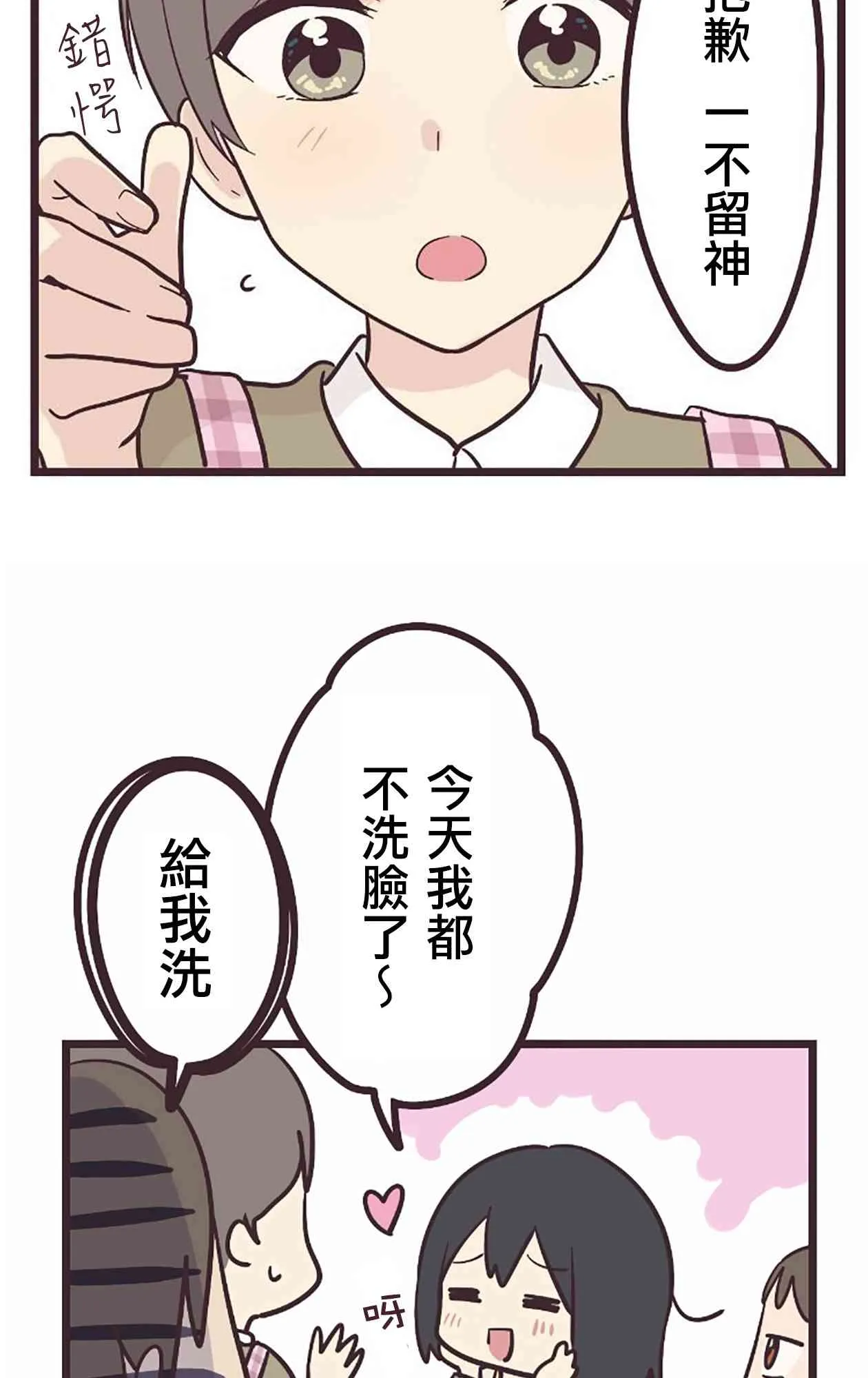 21话 第53页