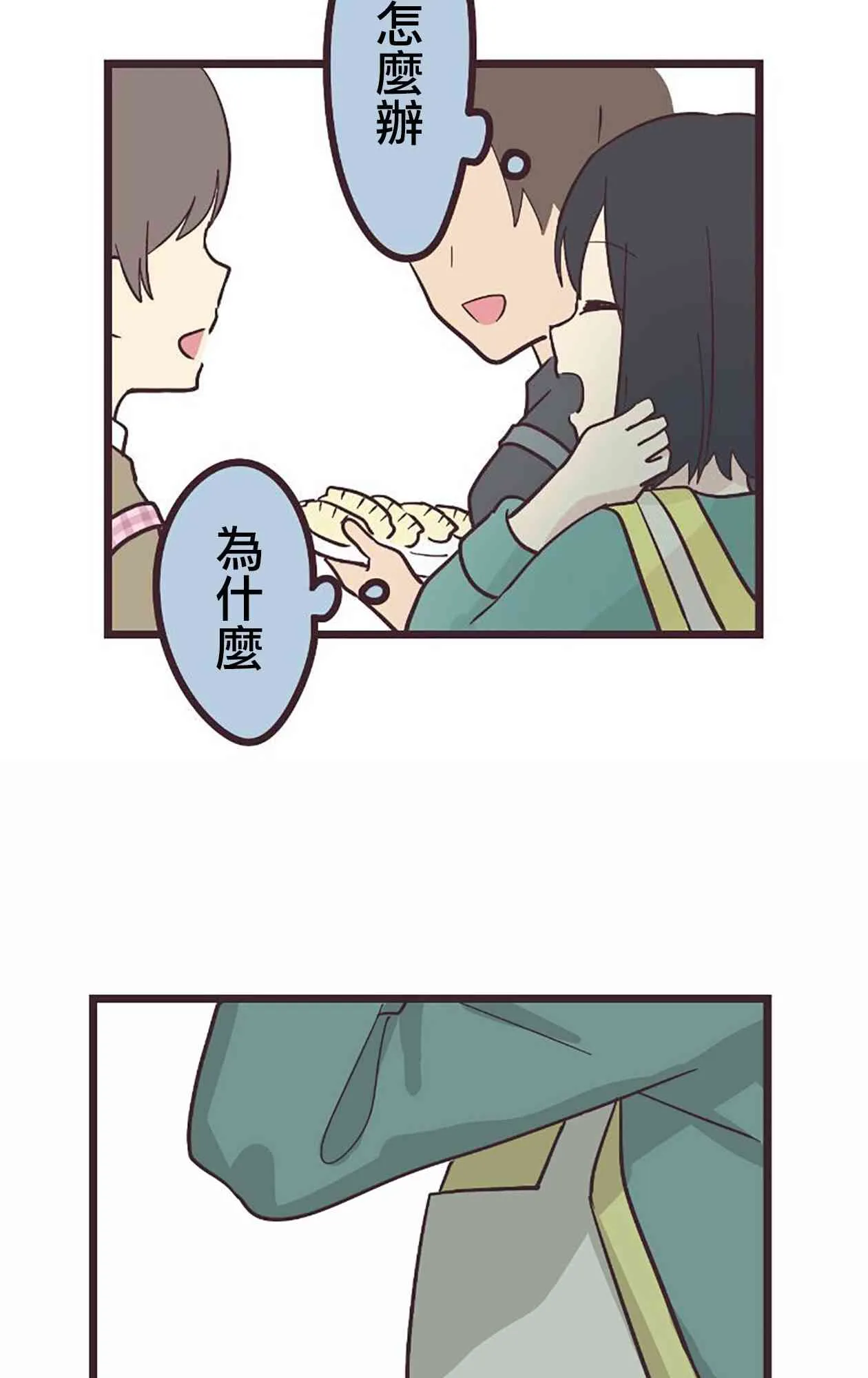 21话 第56页