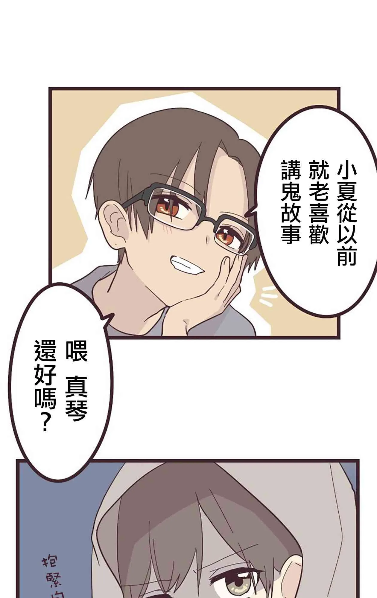 22话 第33页