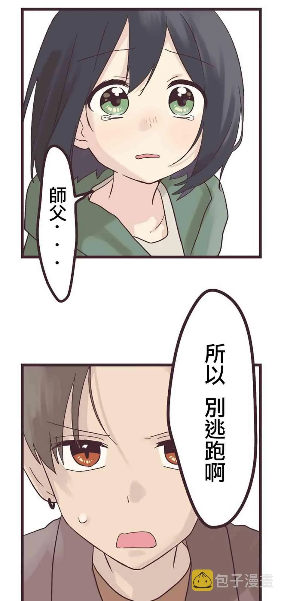 25话 第39页