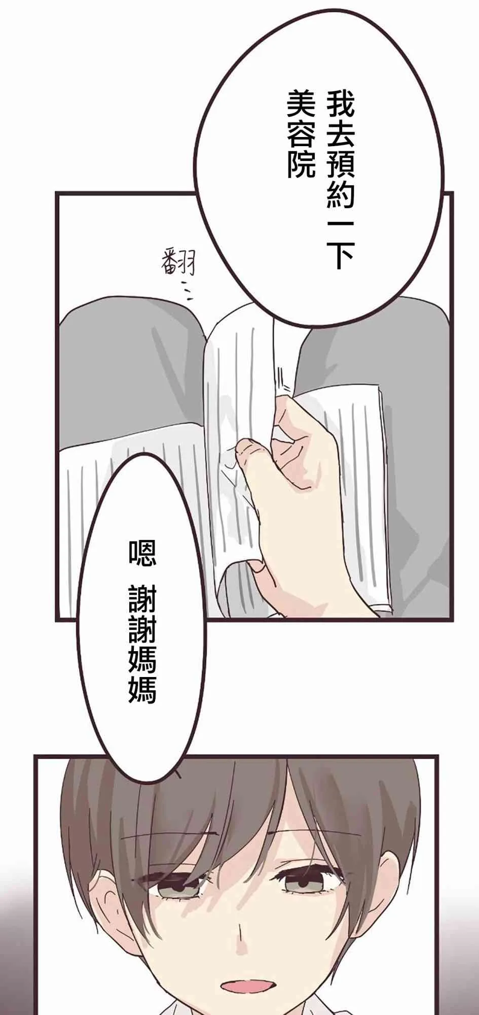 27话 第36页