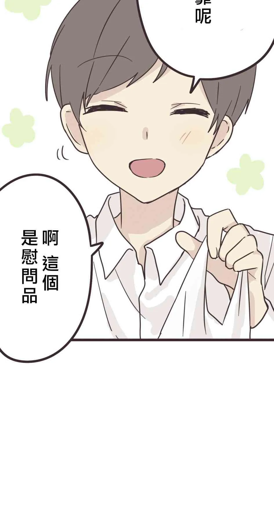29话 第38页