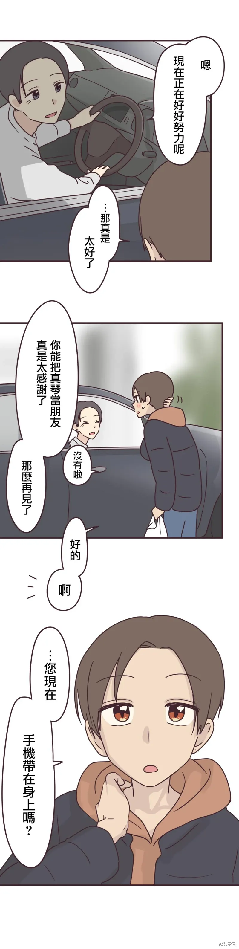 第77话 第2页
