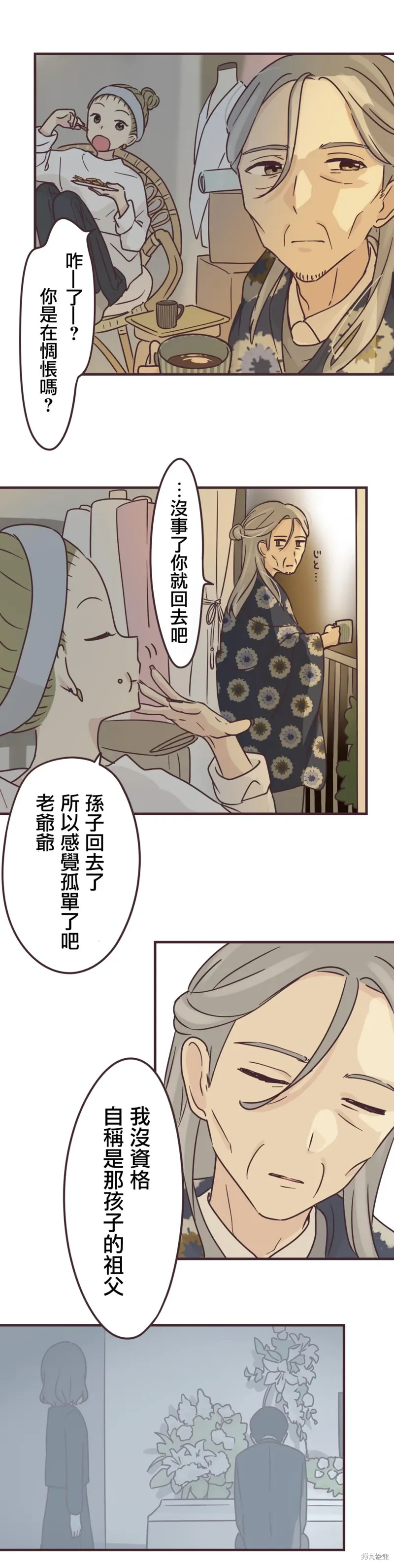 第77话 第11页