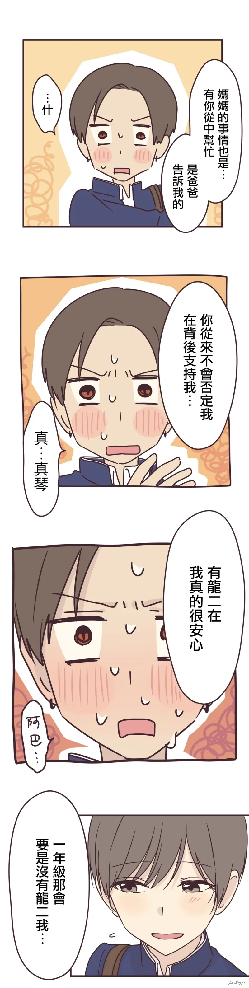 第79话 第8页