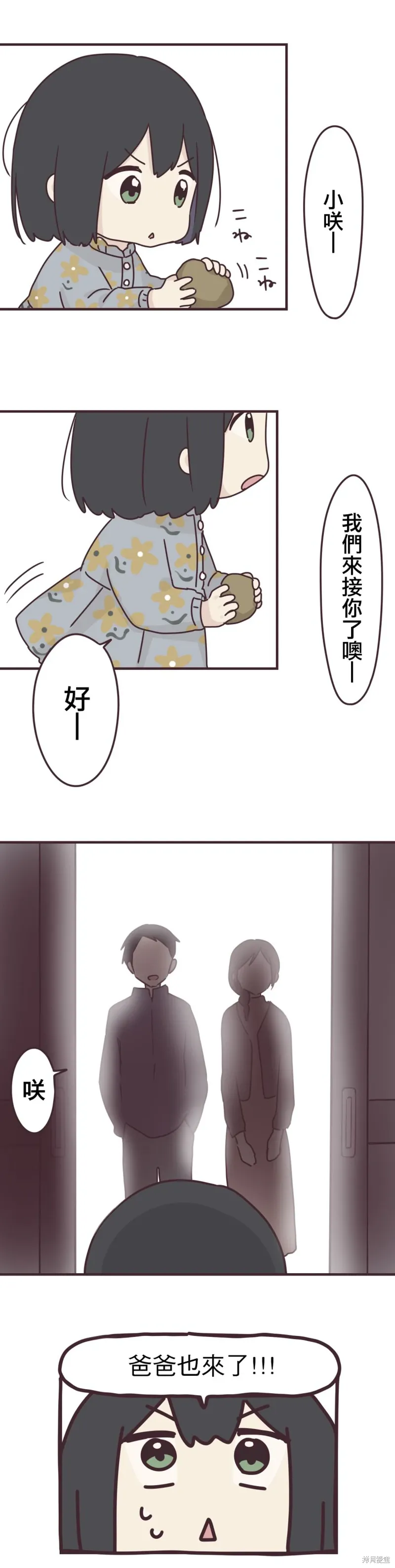 第81话 第14页
