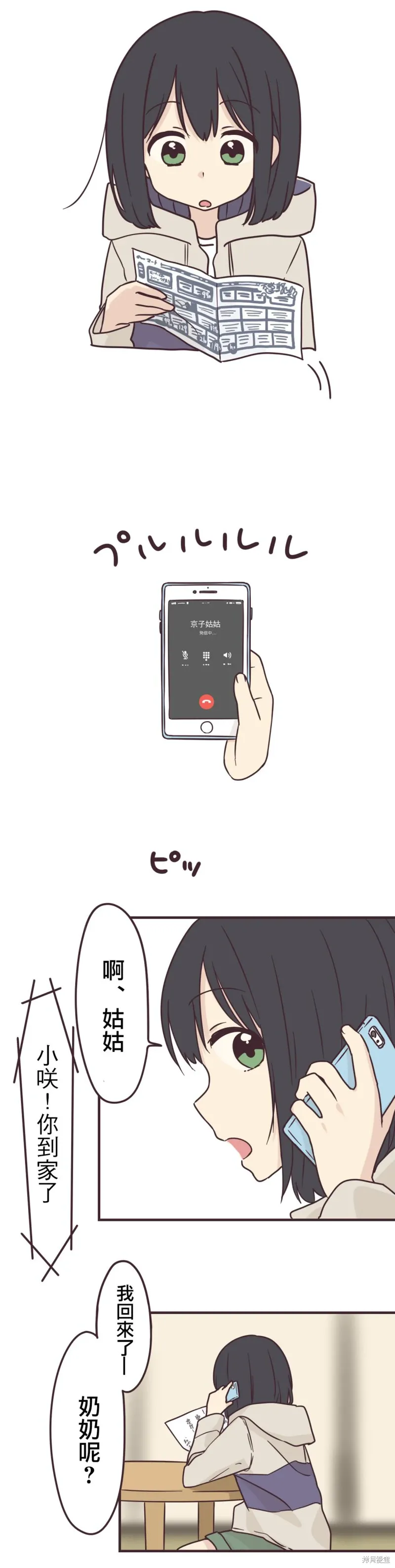 第85话 第3页