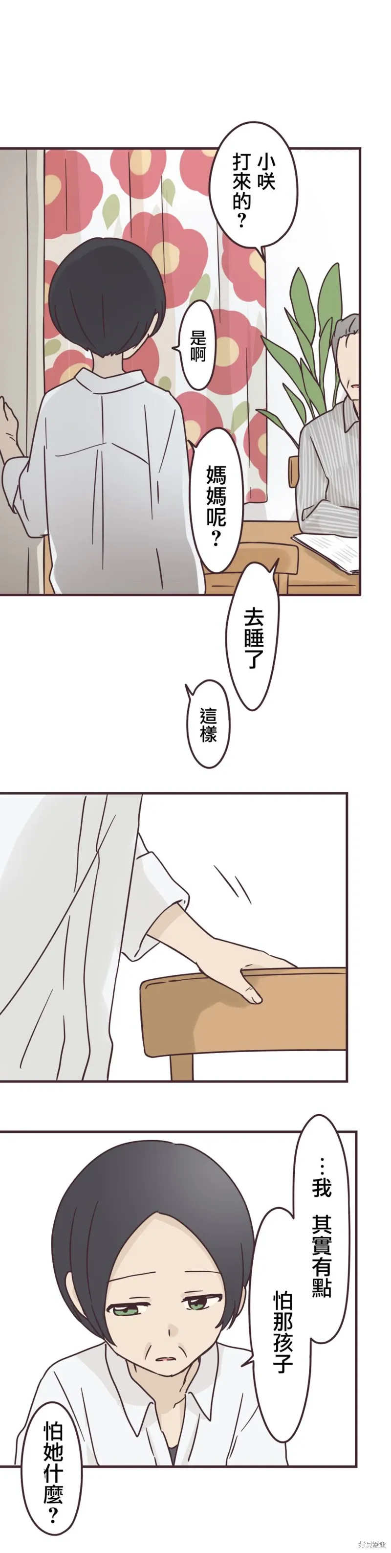 第85话 第8页