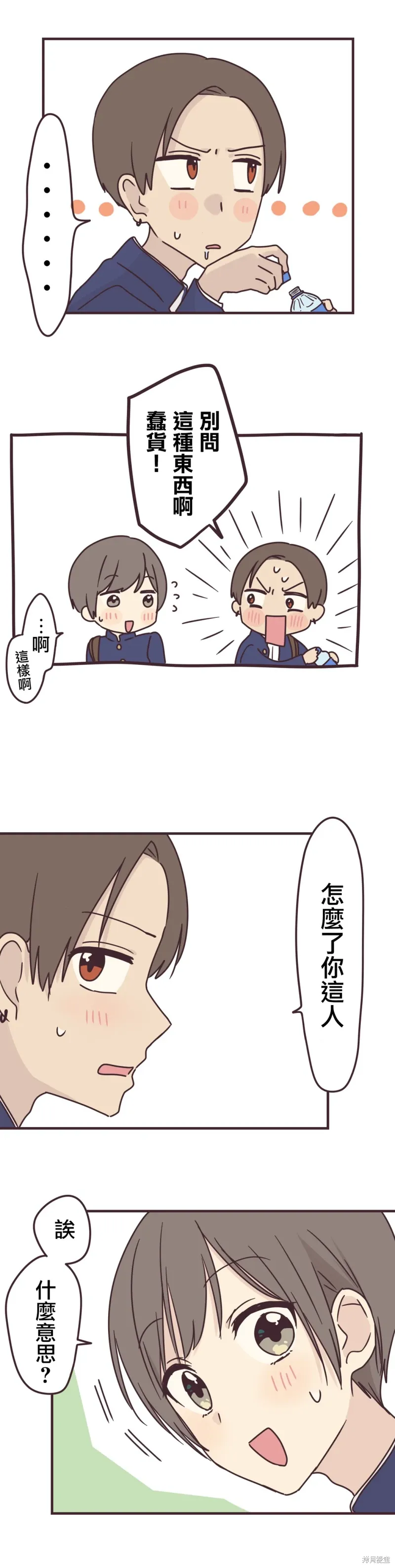 第86话 第14页