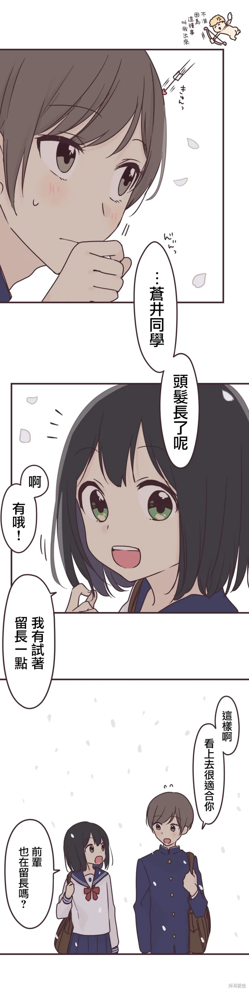 第88话 第16页
