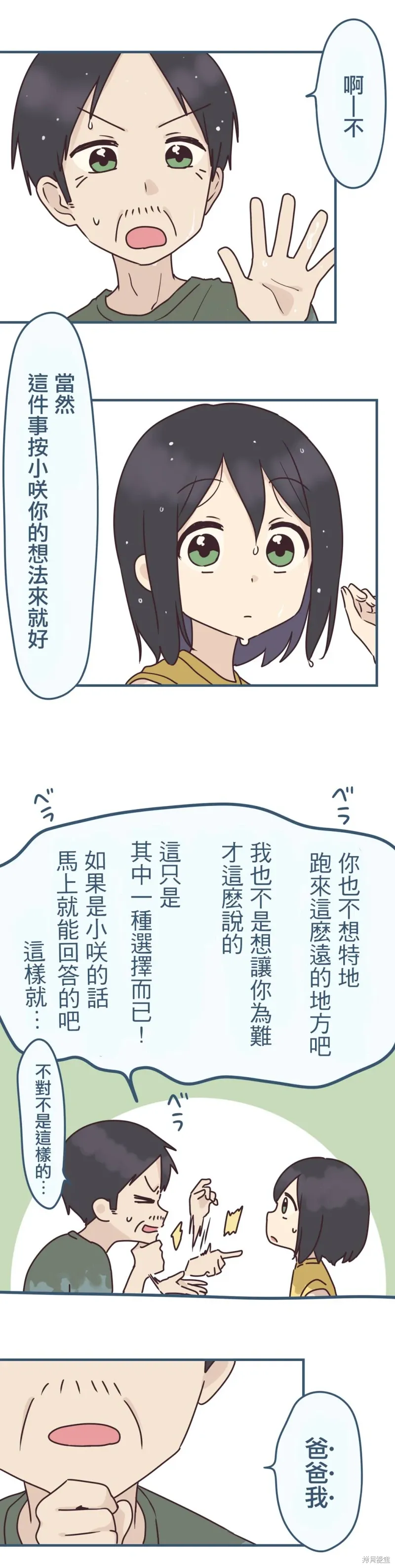 第90话 第2页