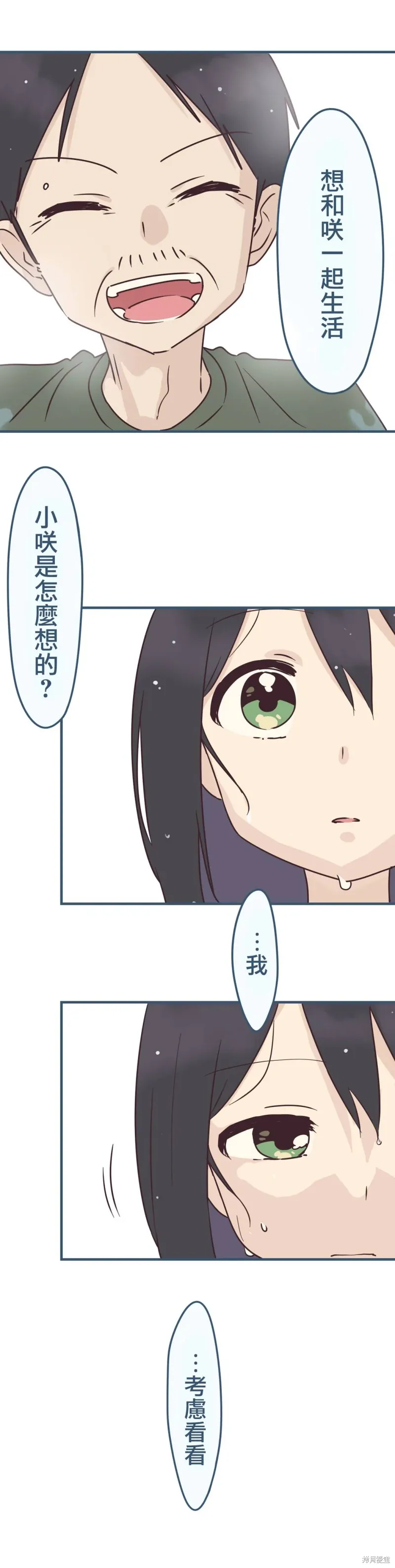 第90话 第3页