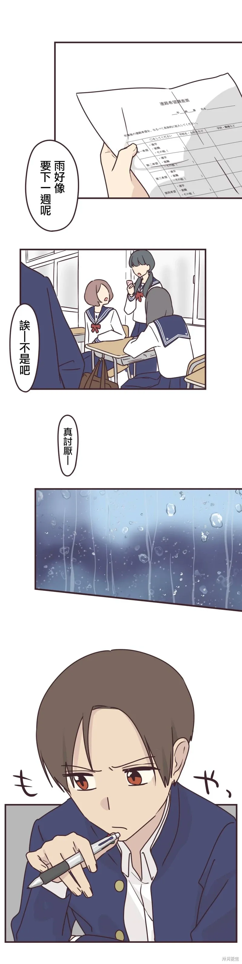 第90话 第10页