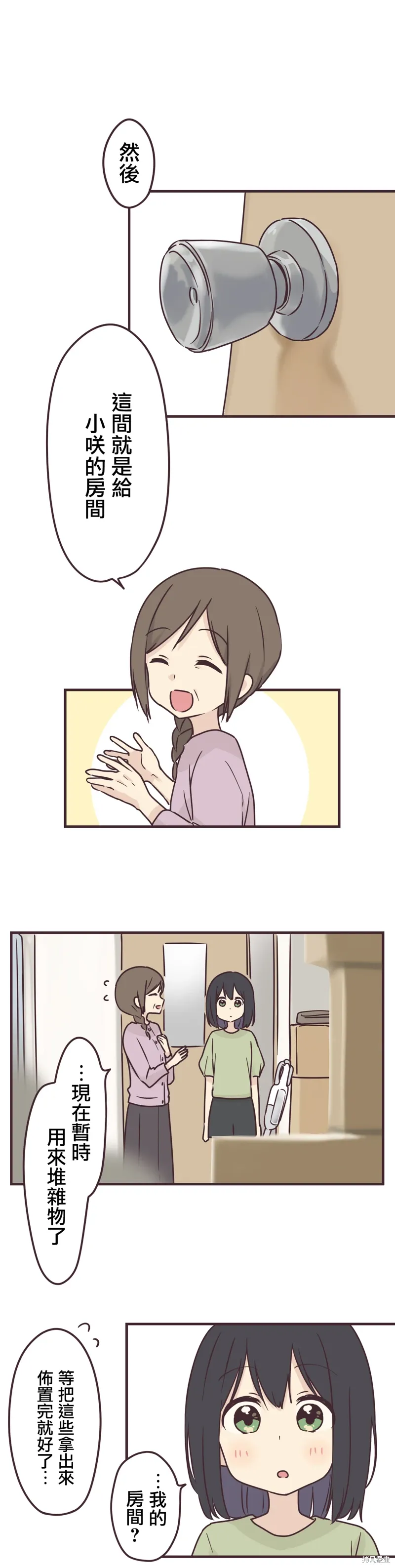 第91话 第8页