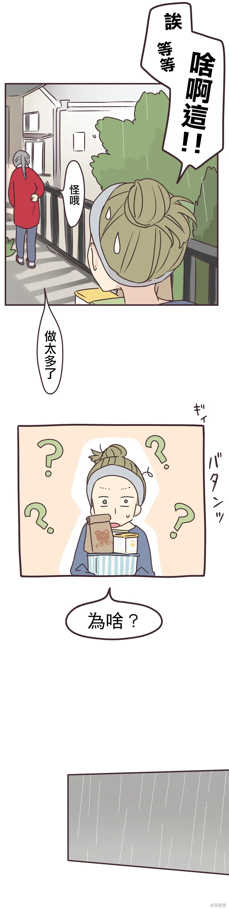 第92话 第8页