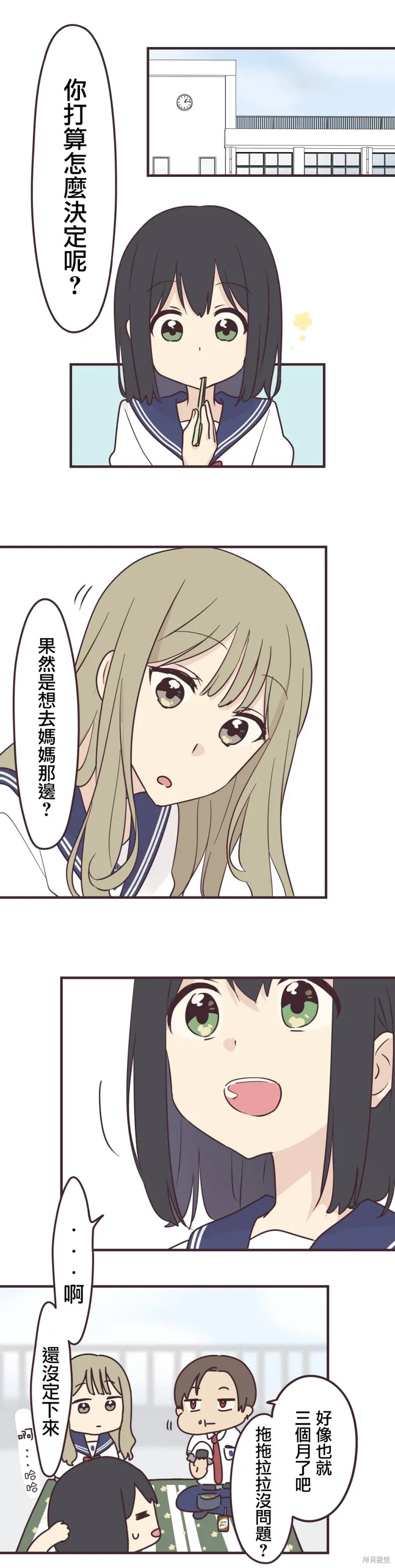 第97话 第1页