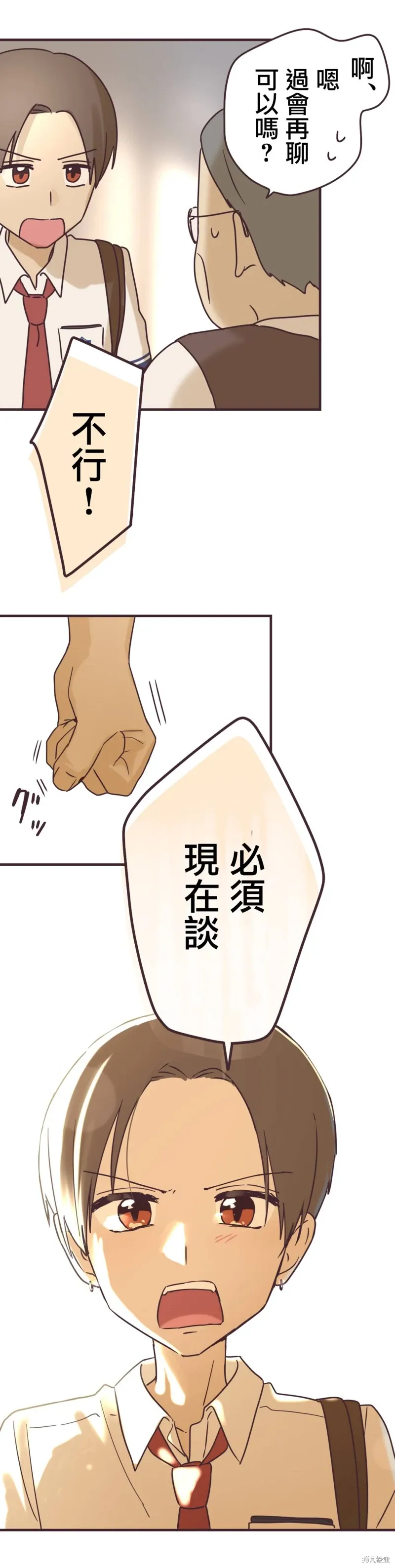 第98话 第8页