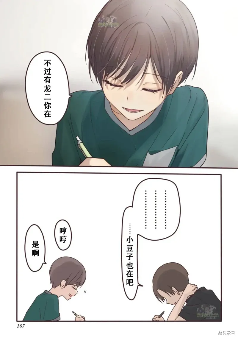 02卷番外 第11页