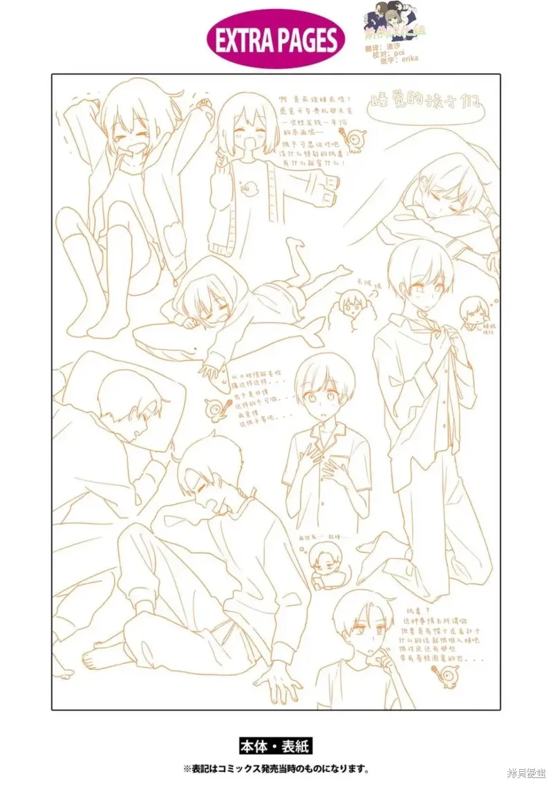 02卷番外 第14页