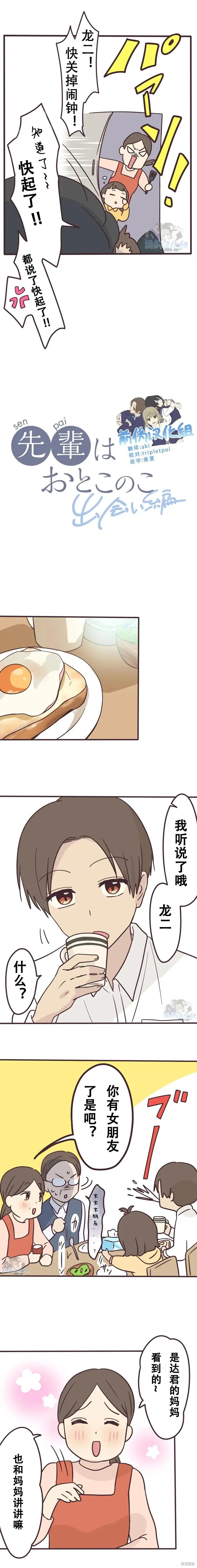 第140话 第3页