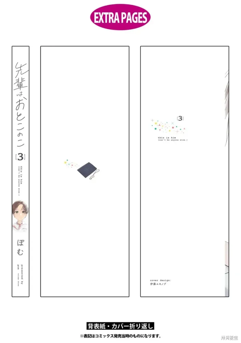 03卷番外 第12页