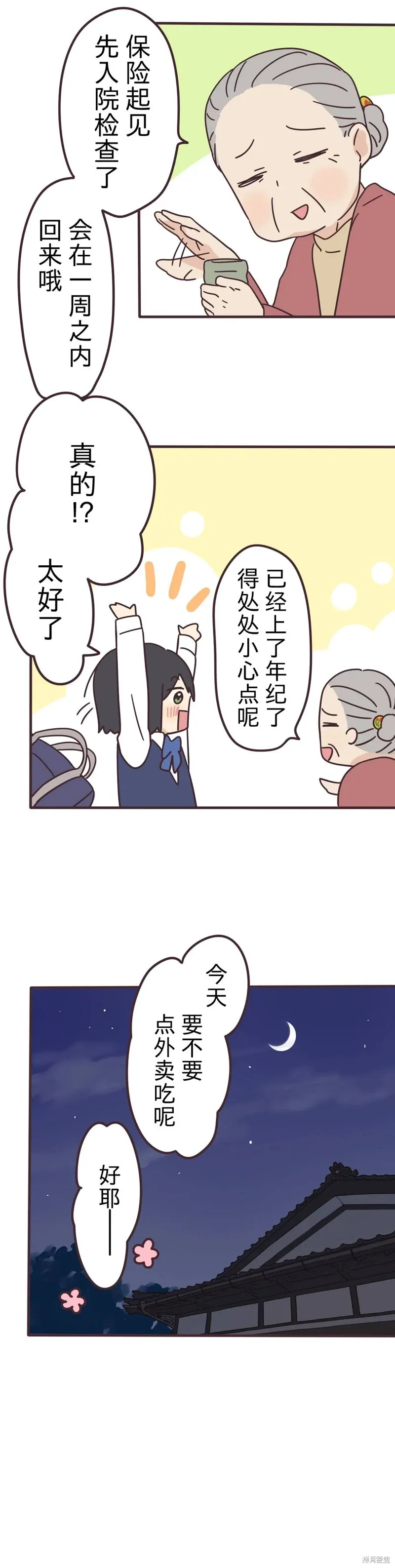 第155话 第3页