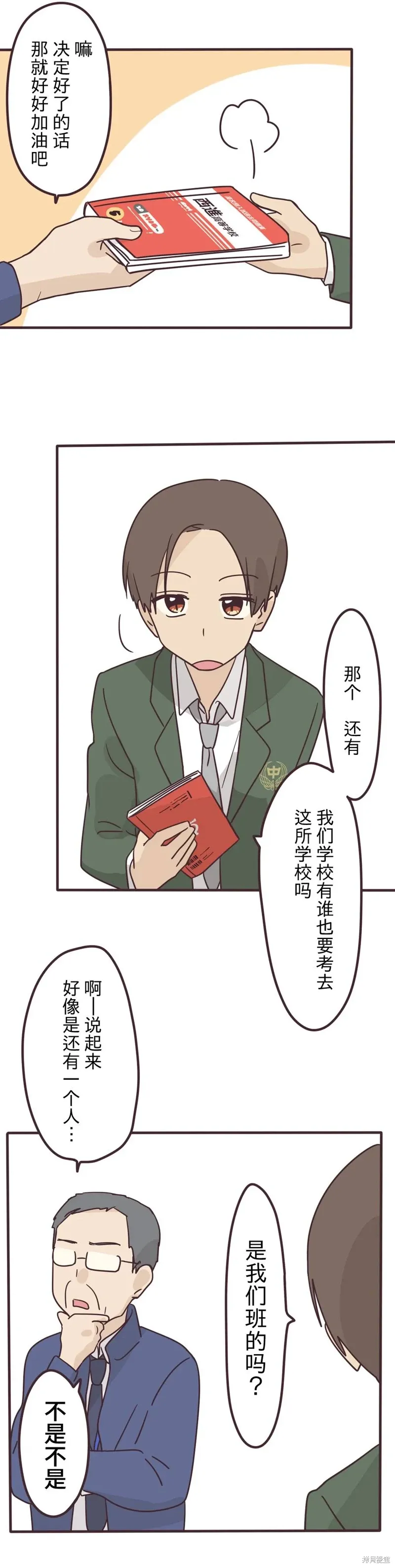第155话 第16页
