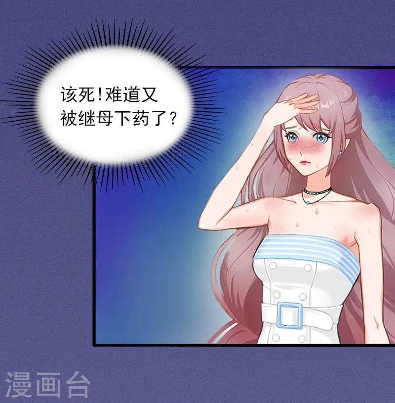 第1话 一夜荒唐 第12页