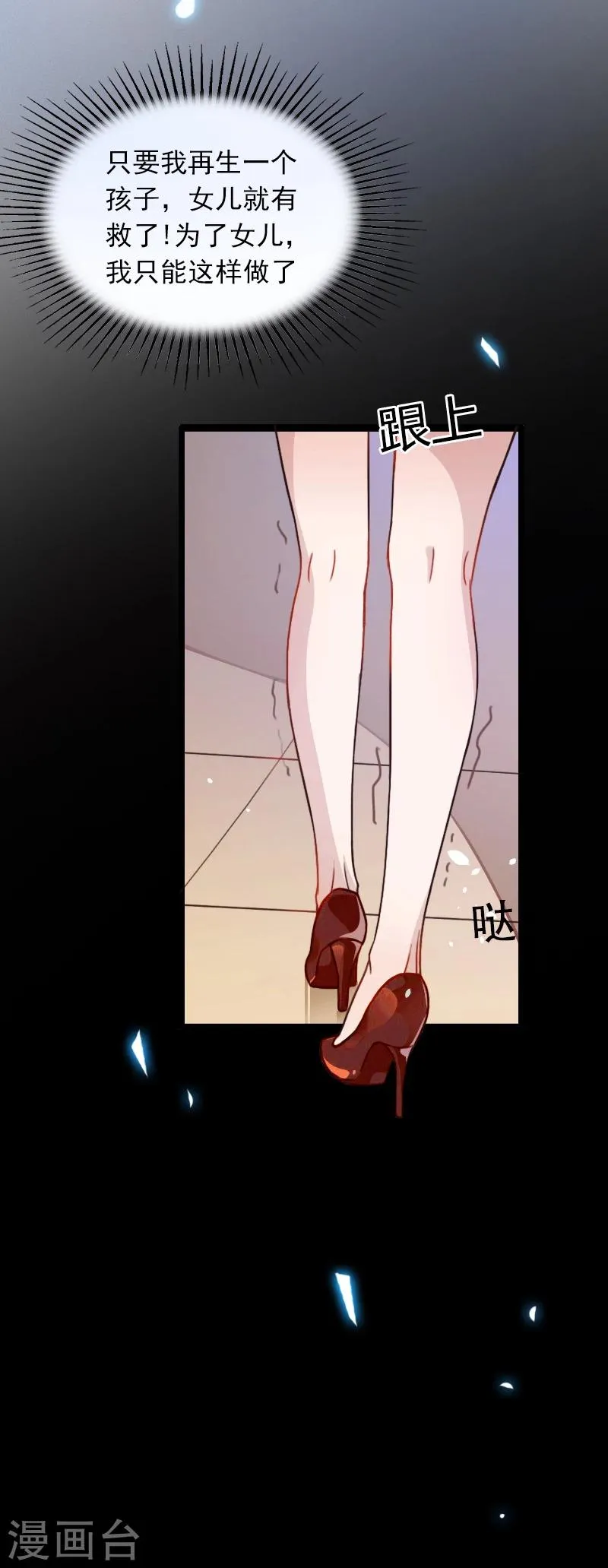 第1话 一夜荒唐 第23页