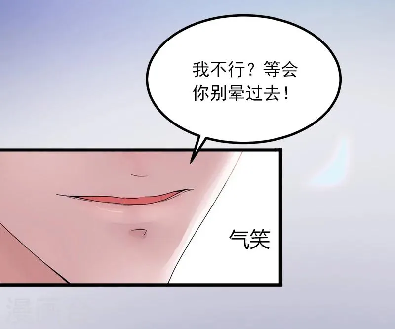 第1话 一夜荒唐 第34页