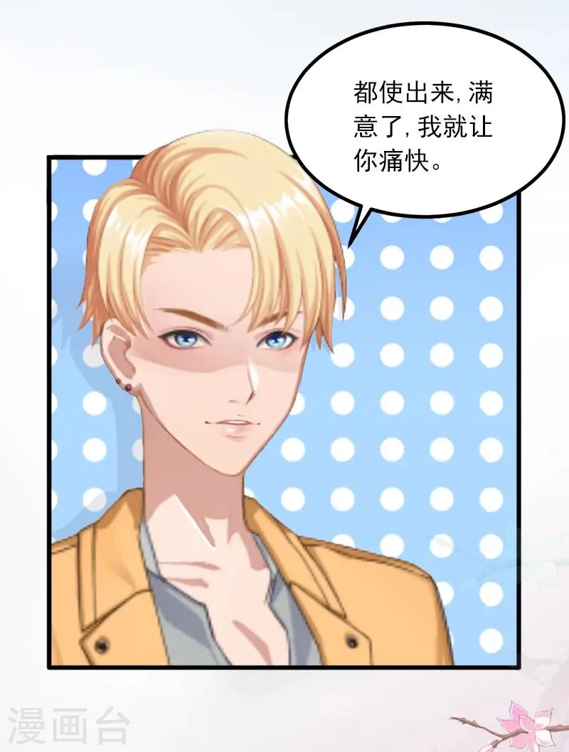 第1话 一夜荒唐 第40页