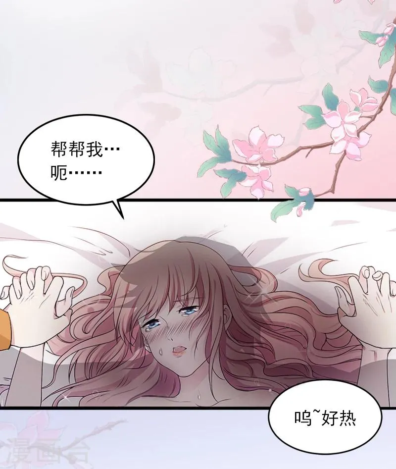第1话 一夜荒唐 第41页