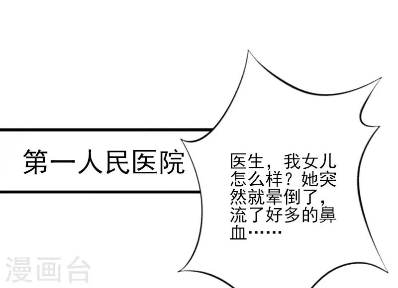 第4话 屈辱 第31页