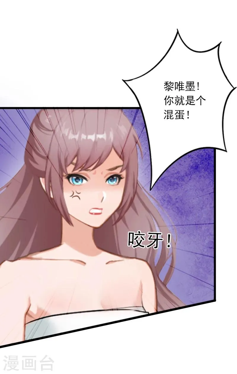 第9话 她的味道让人上瘾 第3页