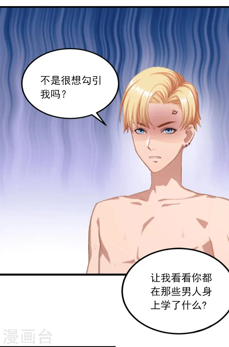 第9话 她的味道让人上瘾 第5页