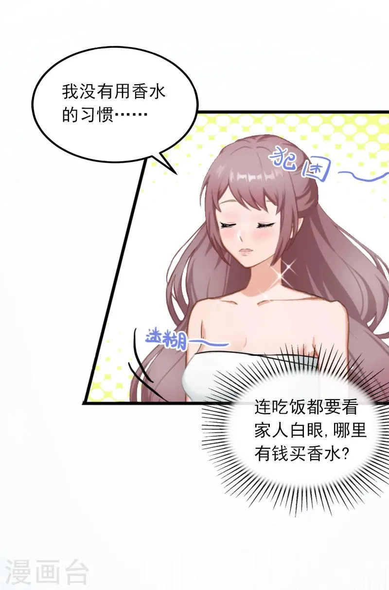 第9话 她的味道让人上瘾 第17页