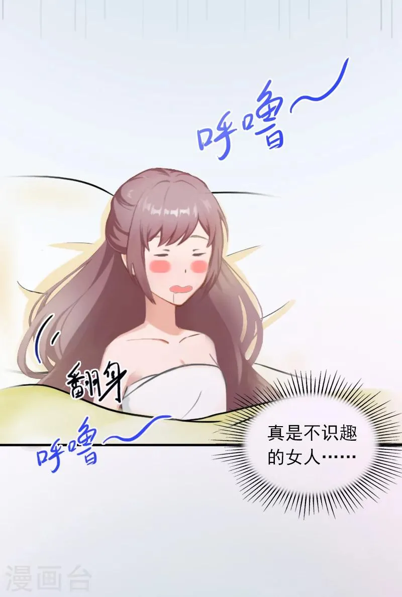第9话 她的味道让人上瘾 第19页