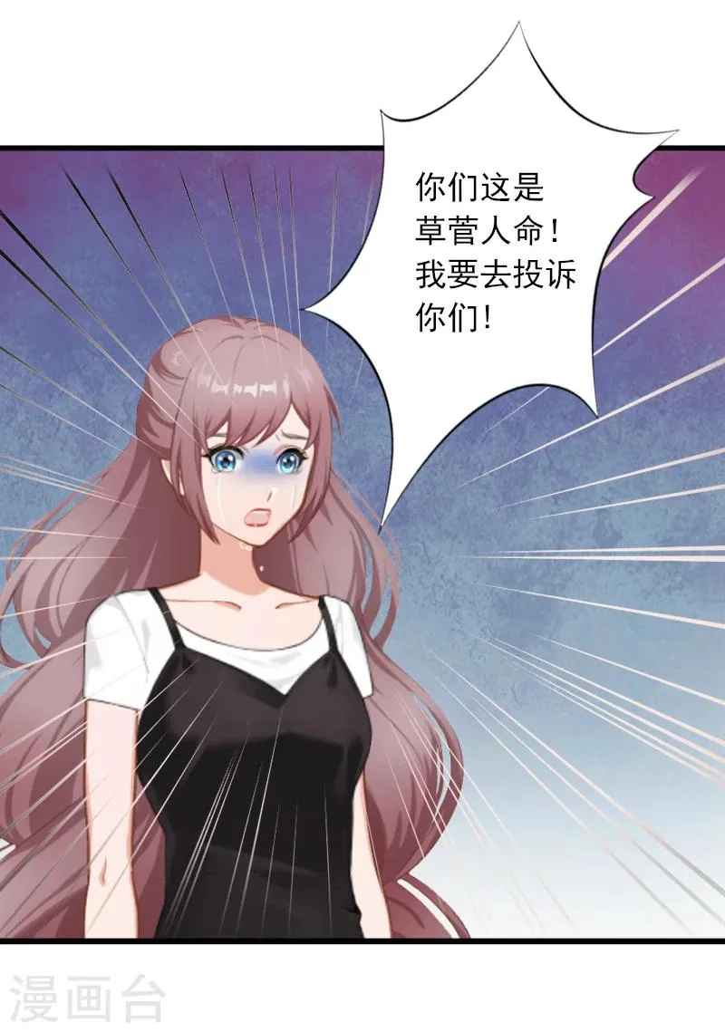 第9话 她的味道让人上瘾 第32页